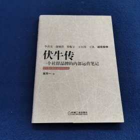 伏牛传：一个社群品牌的内部运营笔记