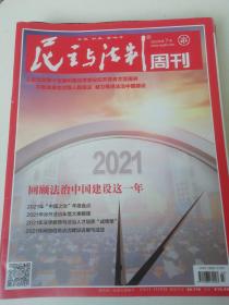 民主与法制杂志2022年第7期