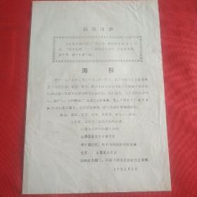 1967年太原工农兵大会堂海报