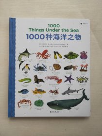 1000种海洋之物（英语单词大书姊妹出版物，生动插图描绘1000种海洋动物与人造物品）浪花朵朵
