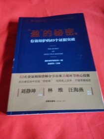 “盈”的秘密2：有效辩护的53个证据突破