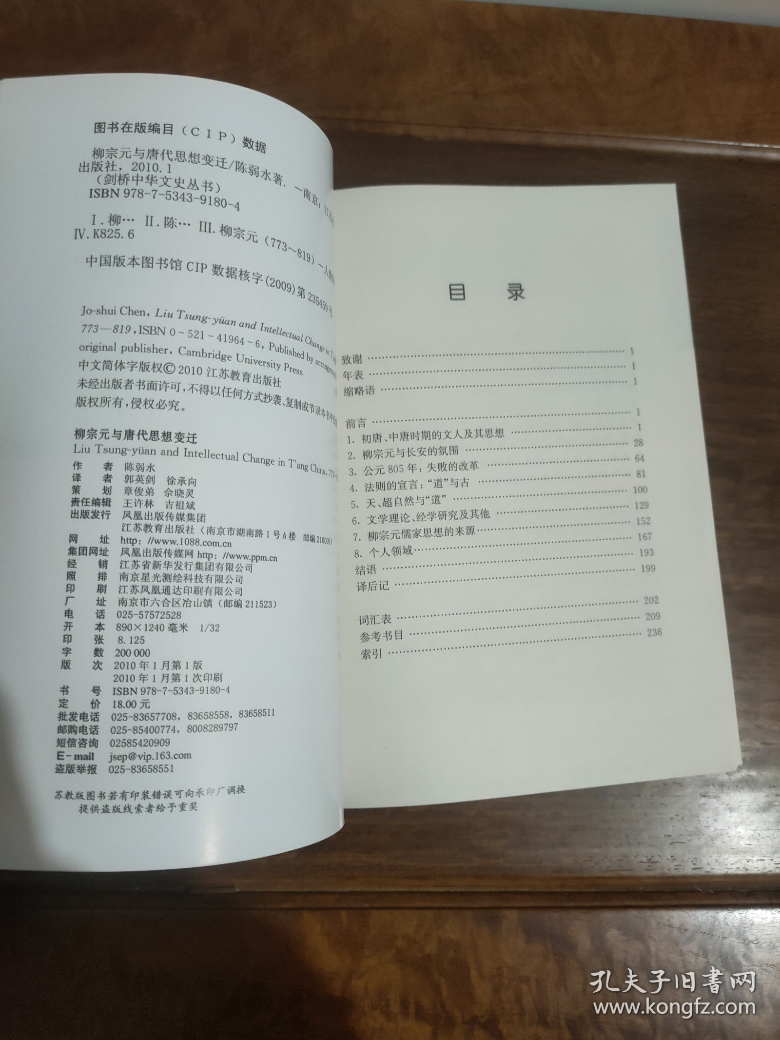 柳宗元与唐代思想变迁