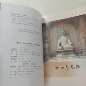 楞严经·四种清净明诲：楞严神咒浅释