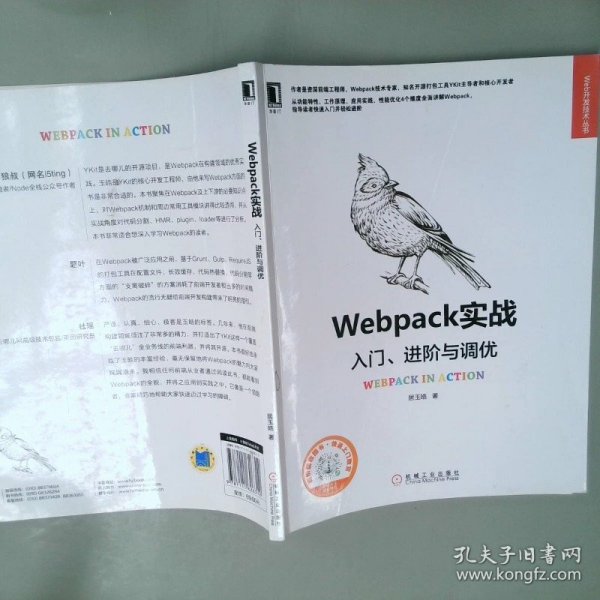 Webpack实战：入门、进阶与调优