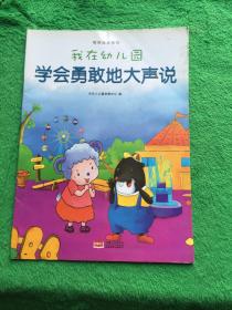 我在幼儿园-情商培养系列（全8册）