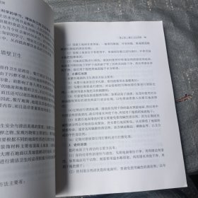 餐厅卫生与菜品安全控制