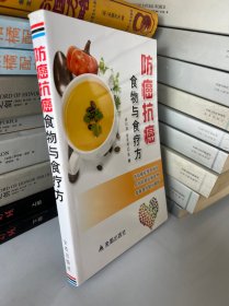 防癌抗癌食物与食疗方