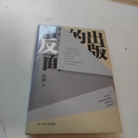 出版的正反面