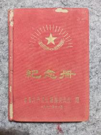 1966年云阳县第一次学习毛主席著作积极分子代表大会 纪念册