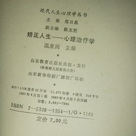 优化人生:心理选择学+辅导人生:心理咨询学+矫正人生:心理治疗学