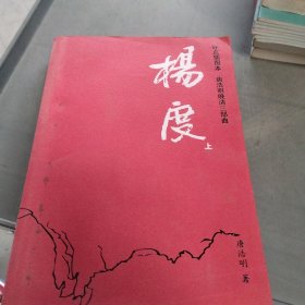 杨度上