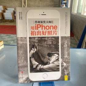 普利策大师教你用iphone拍出好照片