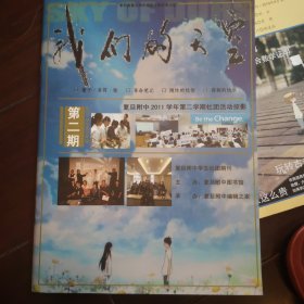 复旦附中学生社团期刊