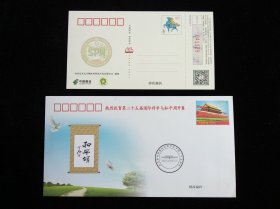 和平颂 纪念联合国国际科学与和平周二十五周年 明信片 纪念封