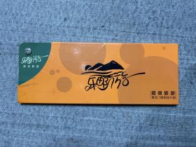 乐邮游旅游联票（超级旅游）景区门票明信片册，完好未使用整本带卡套