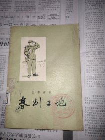 春到工地