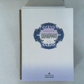 世界名著半小時