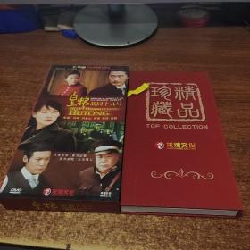 皇粮胡同十九号 十二碟装DVD (缺第一集）