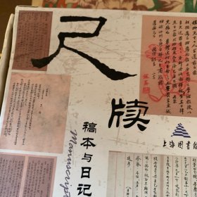 上海图书馆藏尺牍稿本与日记信封12个