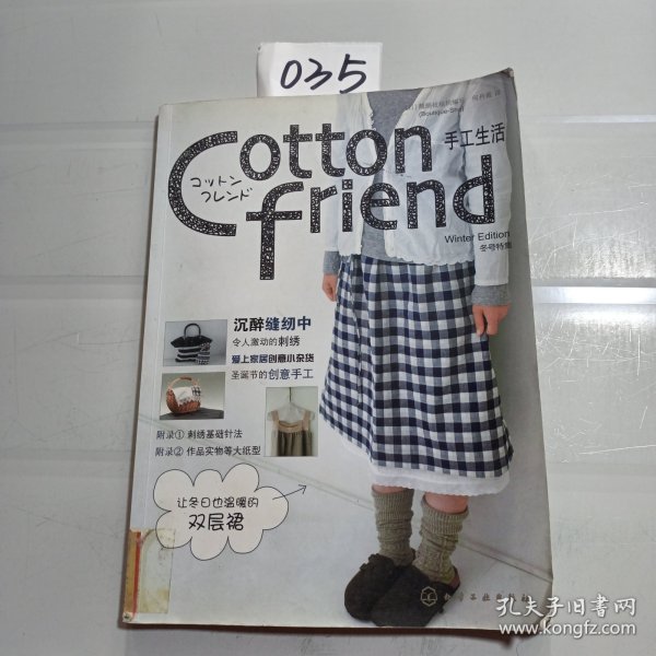 Cotton friend 手工生活：特设圣诞手工