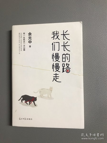 长长的路我们慢慢的走(余光中先生50年散文精粹)