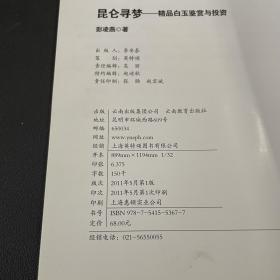 昆仑寻梦：精品白玉鉴赏与投资