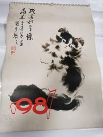 1981挂历 今奇画猫 13张全 52cm.36cm