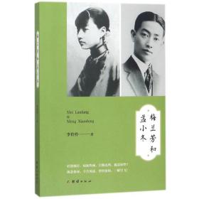 梅兰芳和孟小冬