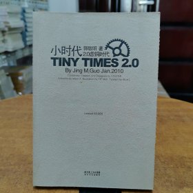 小时代2.0虚铜时代（绒布面，一版一印）
