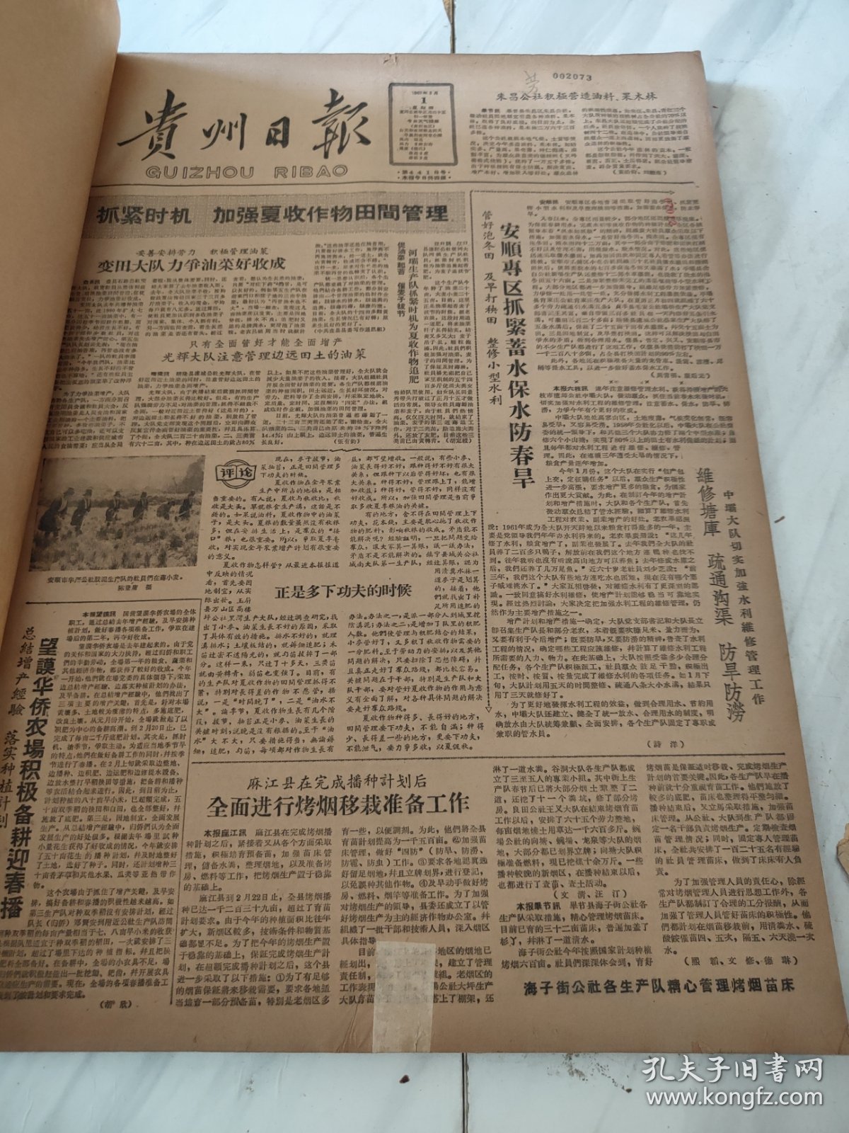 贵州日报1962年3月4月