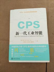 CPS :新一代人工智能