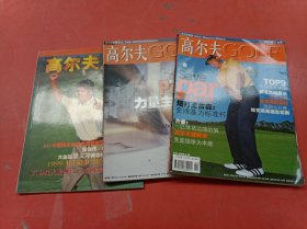 杂志高尔夫GOLF1999.11 2003.10 2005.7 共三本 1.3kg