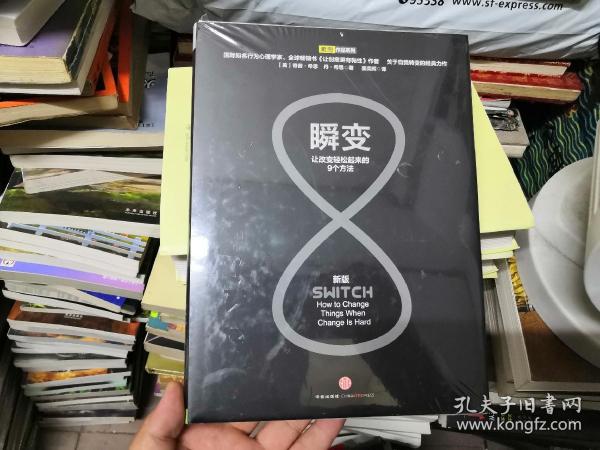 瞬变：让改变轻松起来的9个方法