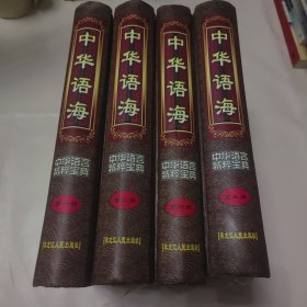 中华语言精粹宝典 上下册