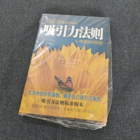 吸引力法则：心想事成的秘密