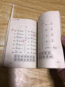 六年制小学课本语文 第三册