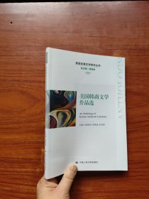 美国韩裔文学作品选（美国亚裔文学研究丛书）一版一印