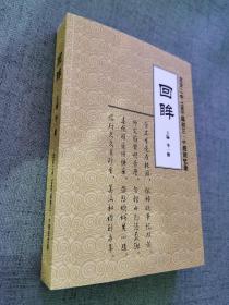 回眸 北京二中1965届初三 5班回忆录