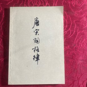 唐宋词格律