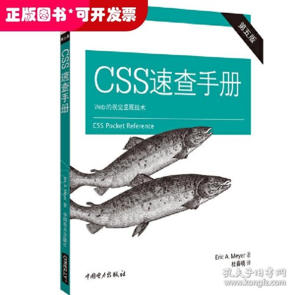 CSS速查手册（第五版）