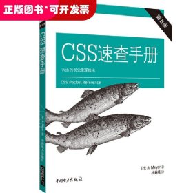 CSS速查手册（第五版）