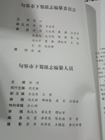 江苏省名镇志 下蜀镇志（终审稿）