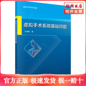 虚拟手术系统基础问题