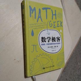 数学极客：花椰菜、井盖和糖果消消乐中的数学