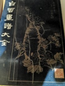自习画谱大全