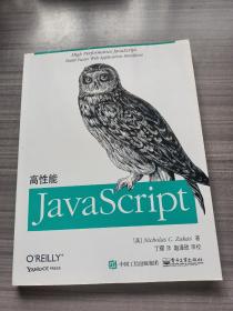 高性能JavaScript