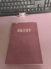 国际经济学