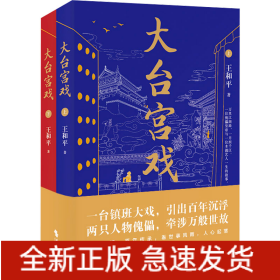 大臺宮戲(全2冊)