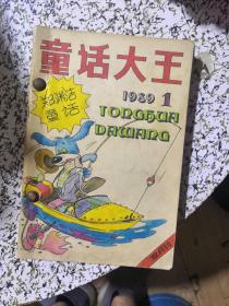 童话大王（1989年全年）