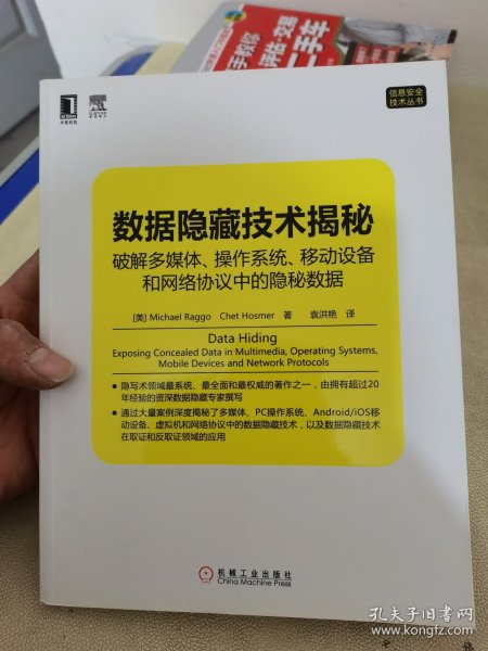 数据隐藏技术揭秘：破解多媒体、操作系统、移动设备和网络协议中的隐秘数据